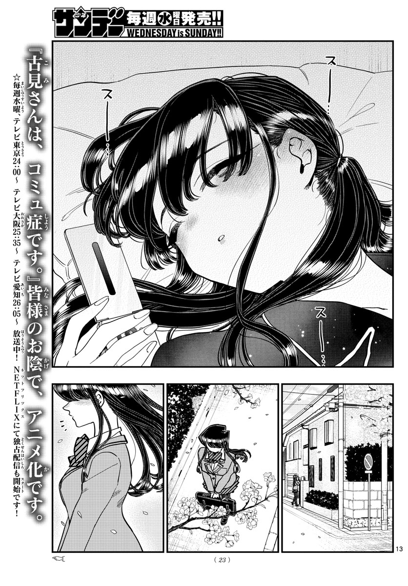 古見さんは、コミュ症です 第324話 - Page 14