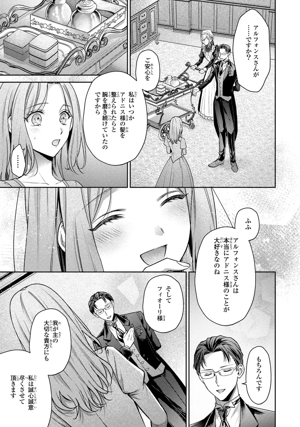 嵌められましたが、幸せになりました　傷物令嬢と陽だまりの魔導師 第9.1話 - Page 9