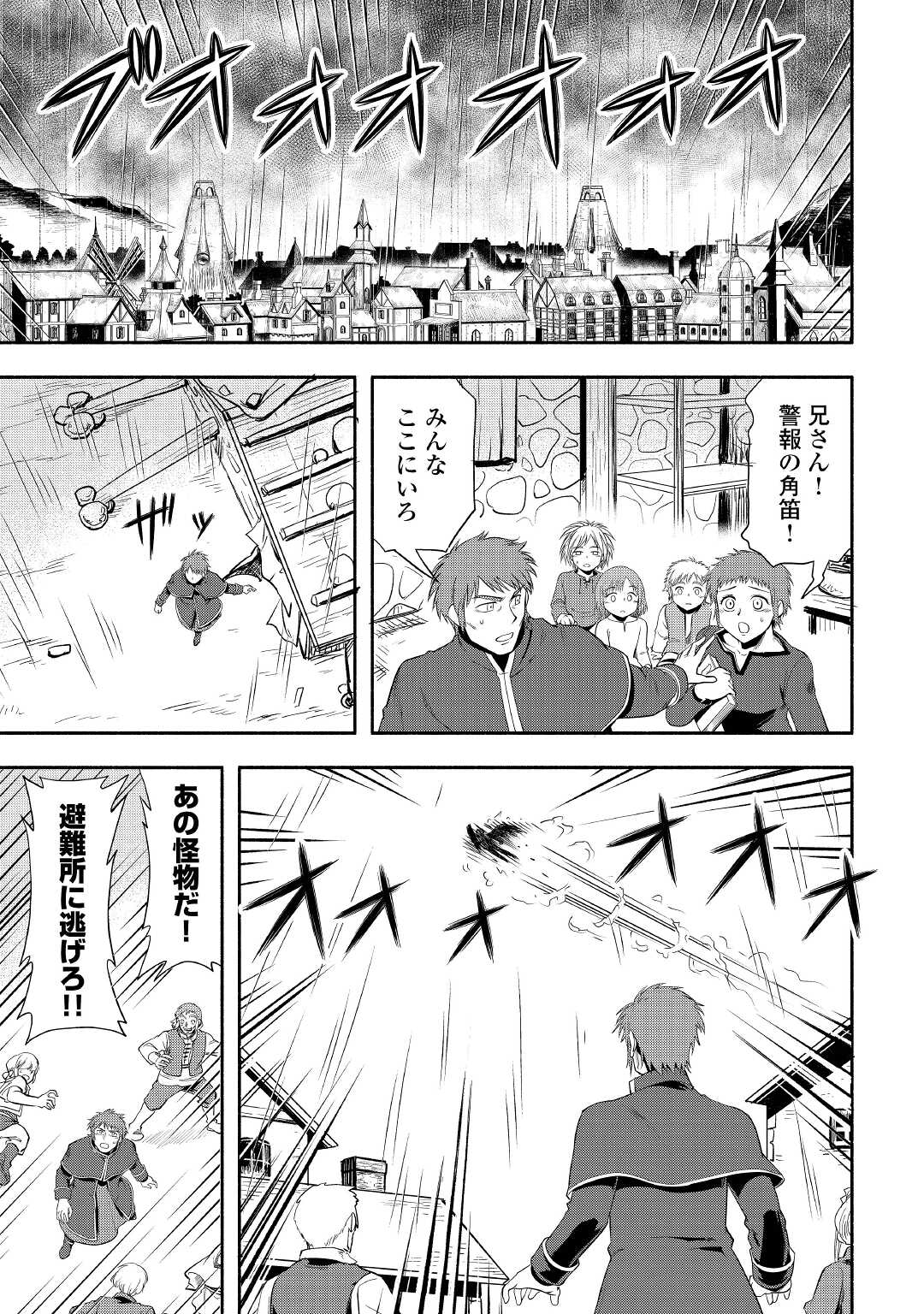 異世界に飛ばされたおっさんは何処へ行く？ 第46話 - Page 17