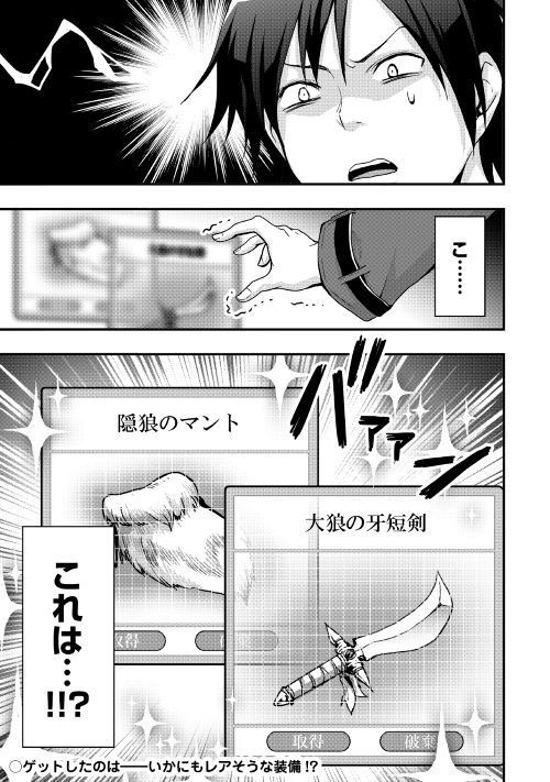 装備製作系チートで異世界を自由に生きていきます 第1話 - Page 43