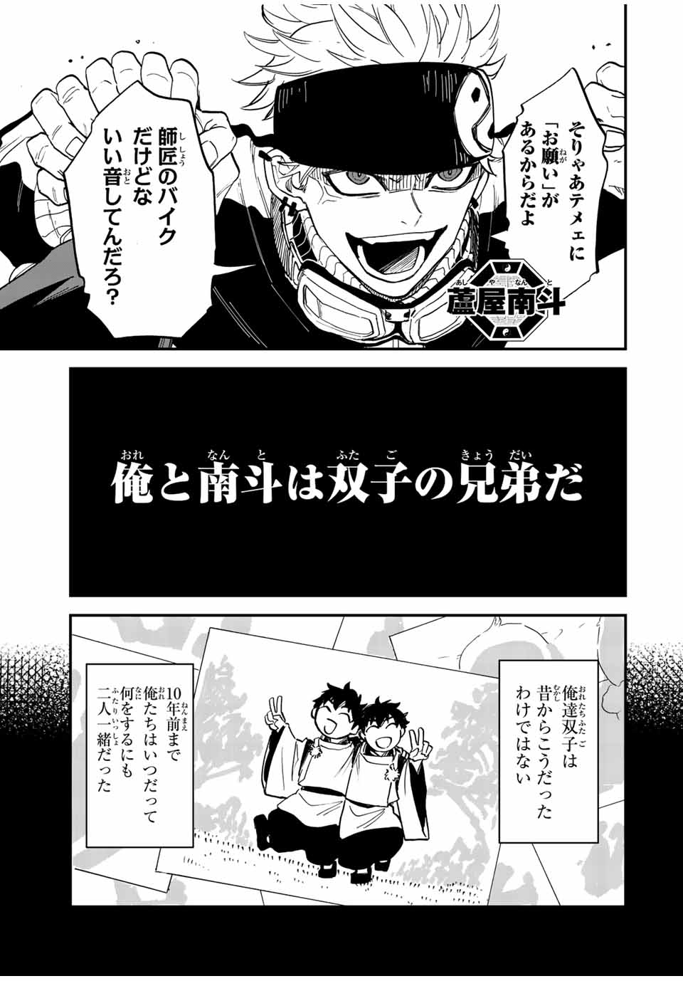 陰陽事変 第1話 - Page 19