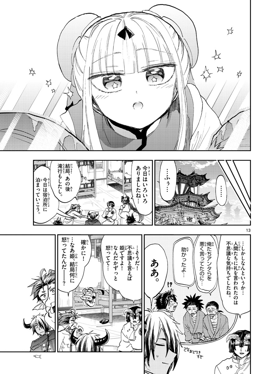 魔王城でおやすみ 第158話 - Page 13