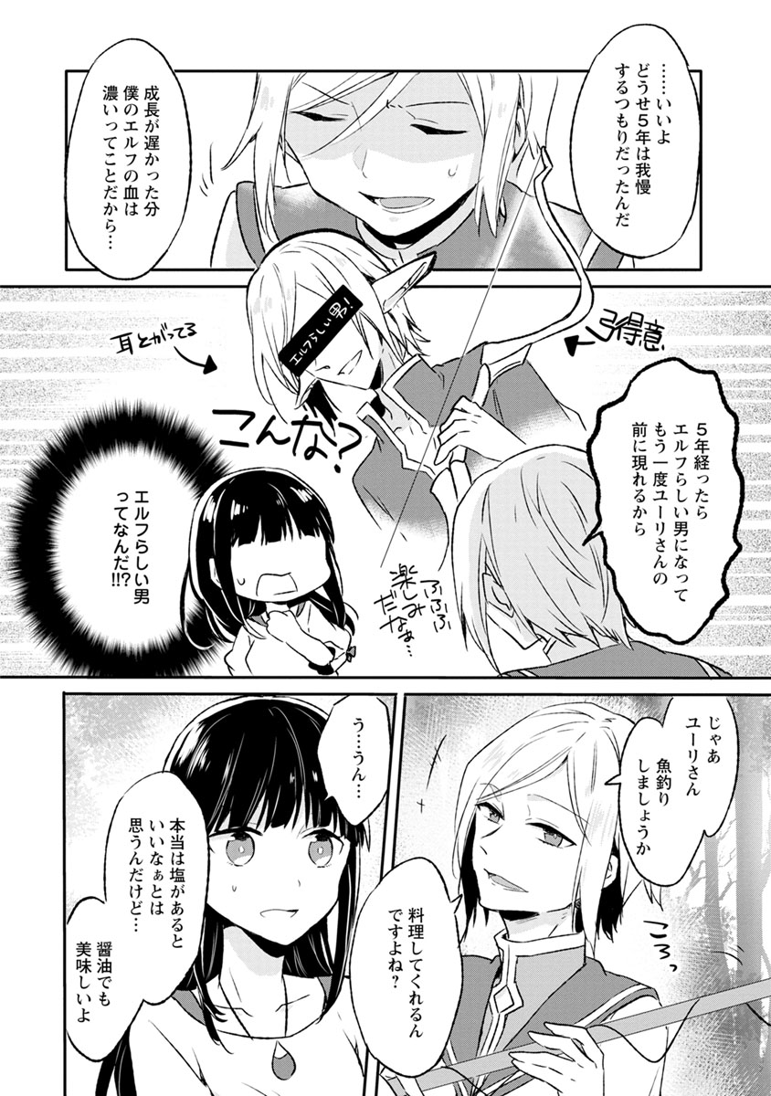 ハズレポーションが醤油だったので料理することにしました 第3話 - Page 22