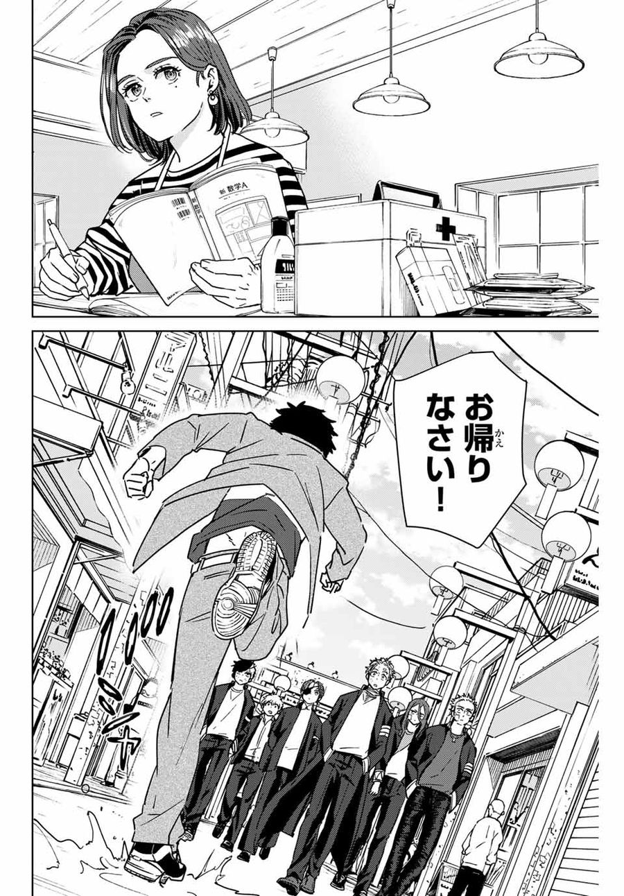 ウィンドブレイカー 第29話 - Page 12
