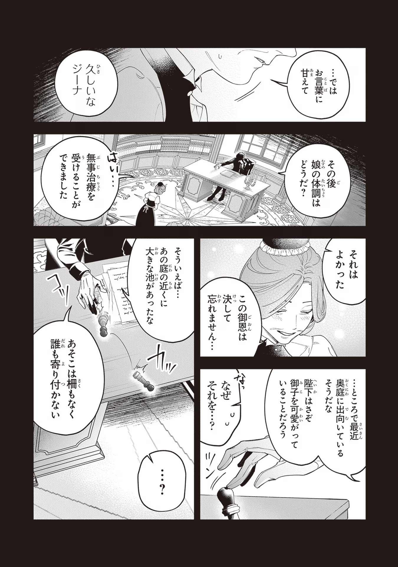 ロイヤル・シンデレラ・ママ 天涯孤独の没落令嬢は冷徹皇帝に溺愛される 第12話 - Page 4