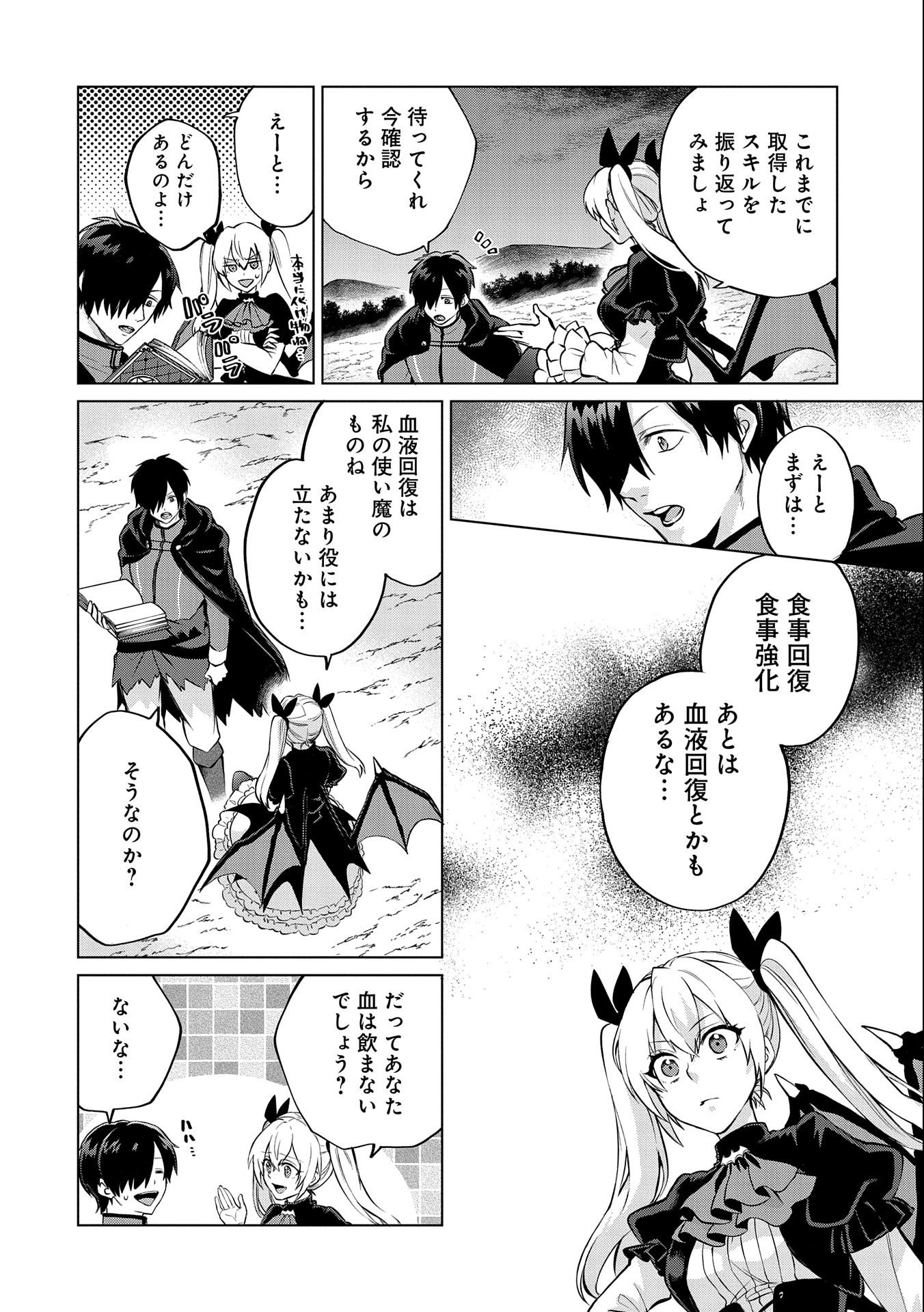 Sランクパーテ 第10.1話 - Page 4