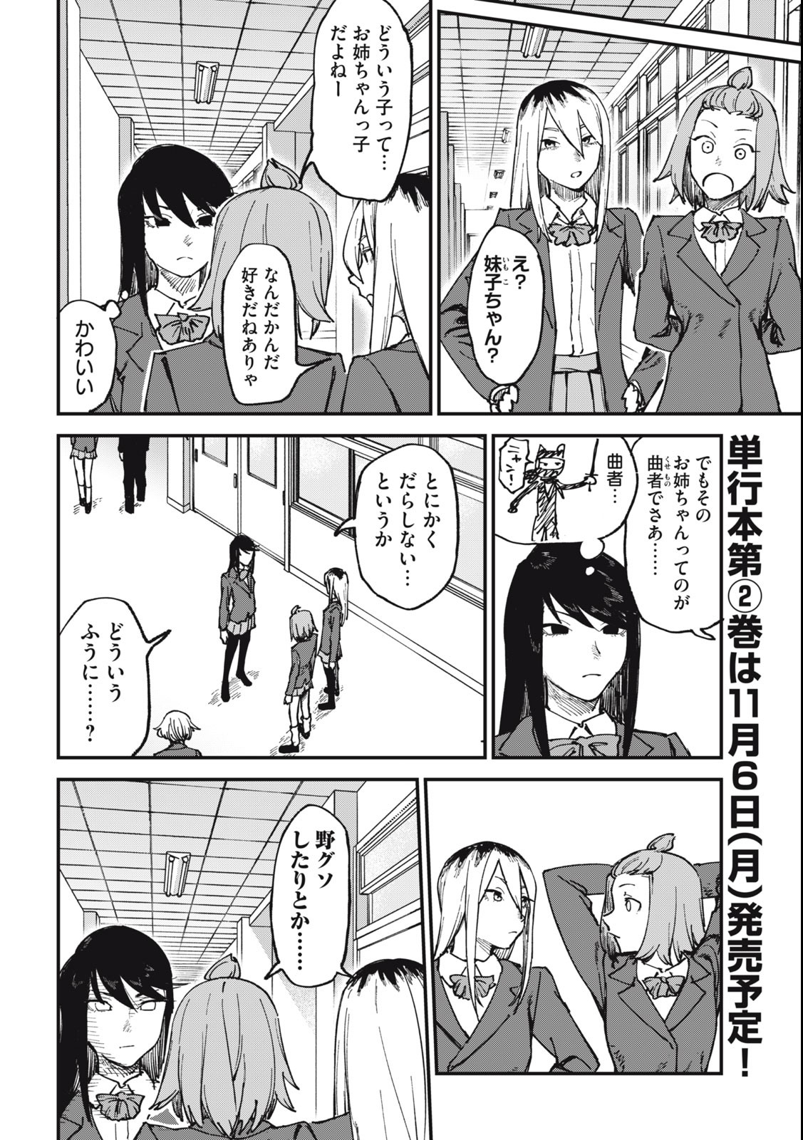 ヤニねこ 第79話 - Page 2