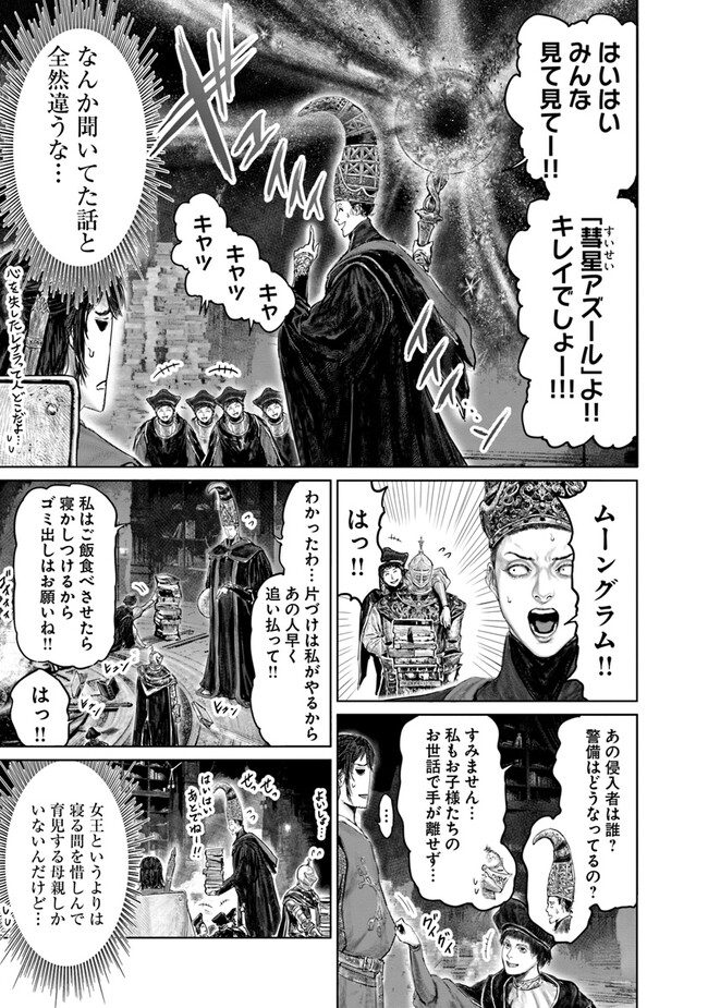 Elden Ring Ougonju e no Michi / ELDEN RING 黄金樹への道 第25話 - Page 13