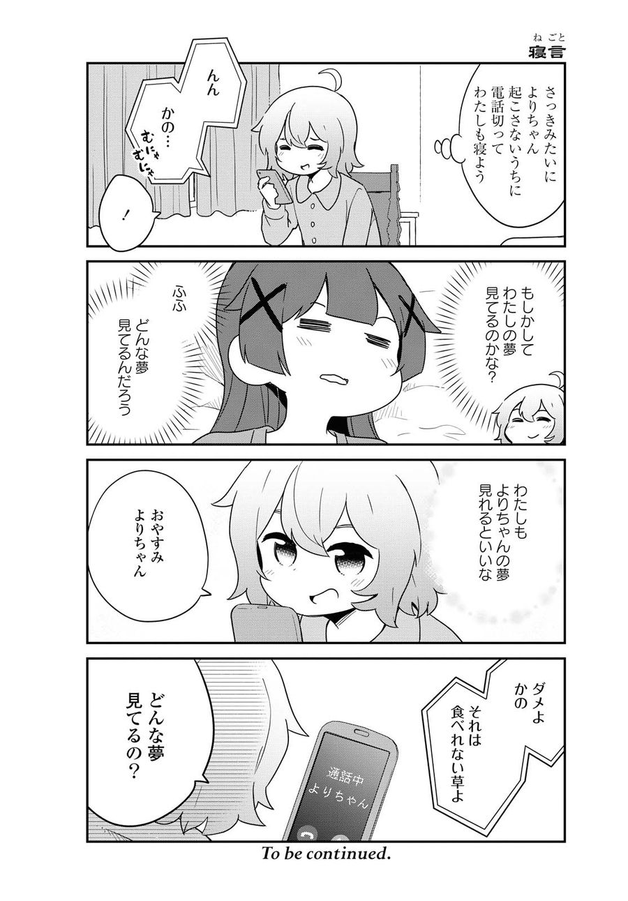 Wataten! An Angel Flew Down to Me 私に天使が舞い降りた！ 第80話 - Page 8