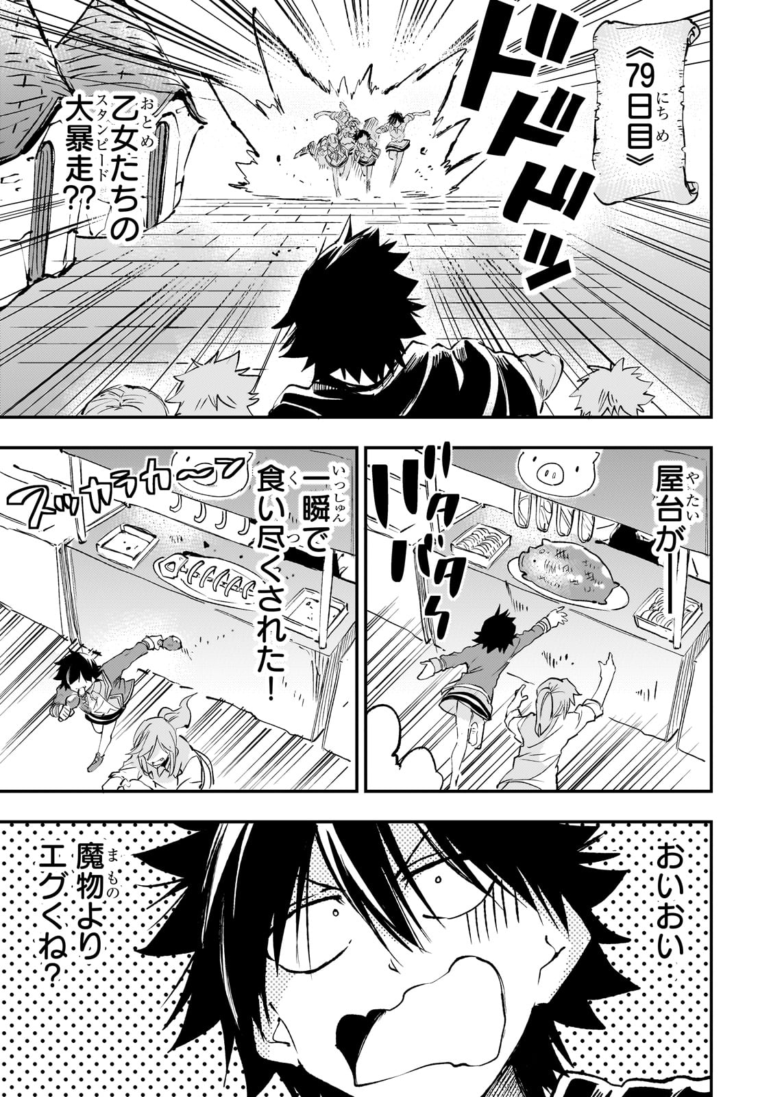 ひとりぼっちの異世界攻略 第195話 - Page 1