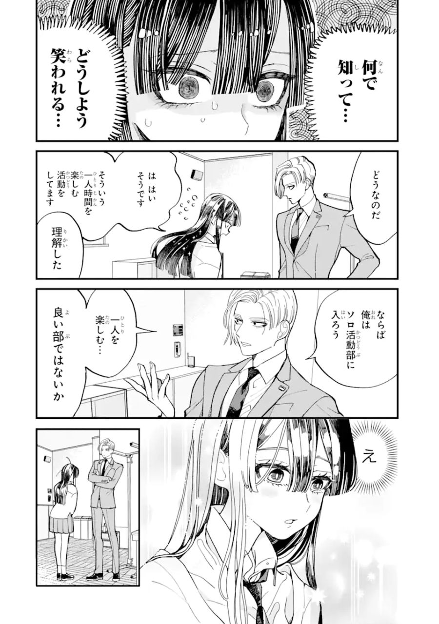 推し彼 志摩崎くん 第1.2話 - Page 10