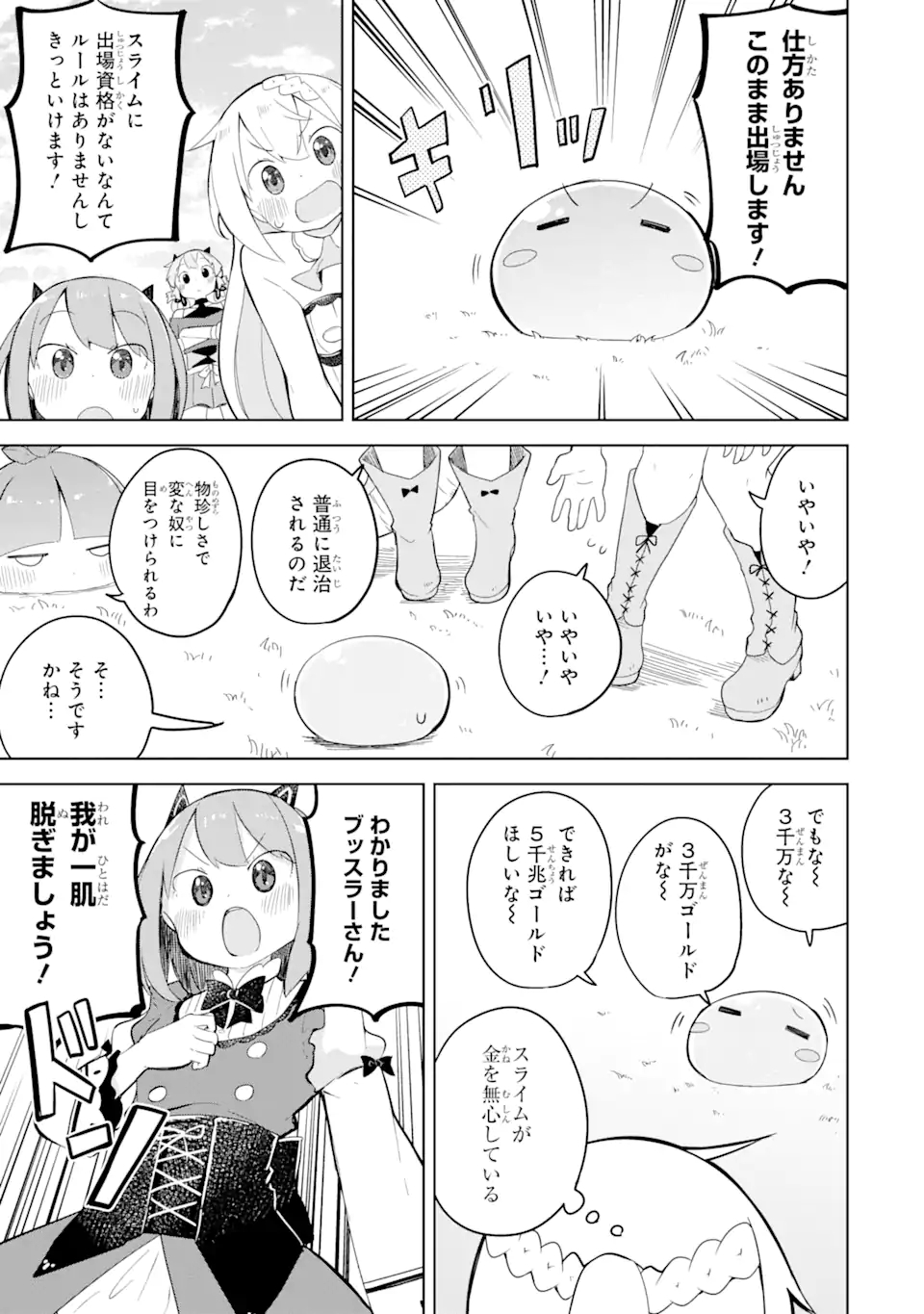 スライム倒して300年、知らないうちにレベルMAXになってました 第52.1話 - Page 11