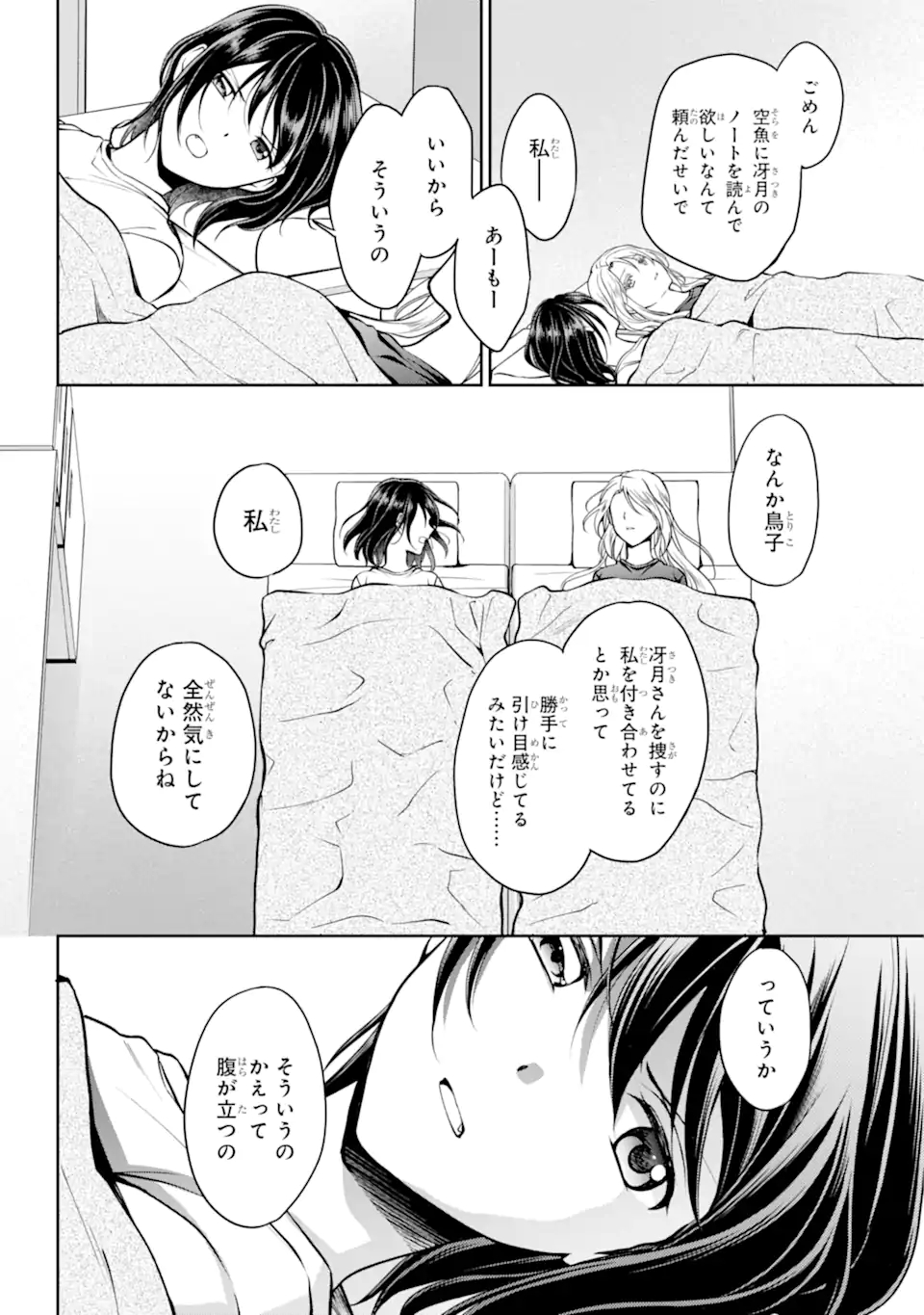 裏世界ピクニック 第47.2話 - Page 9