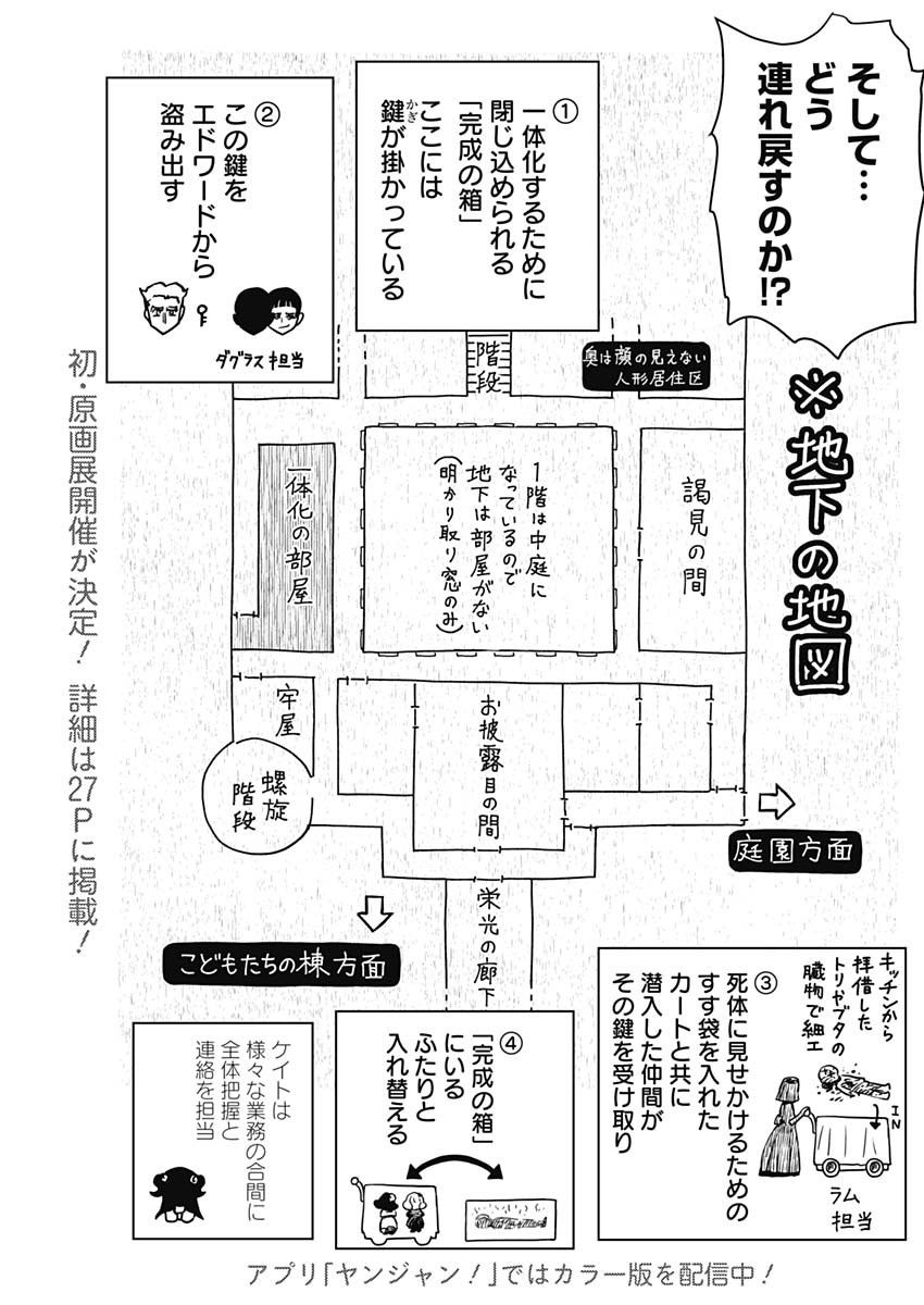 シャドーハウス 第168話 - Page 9