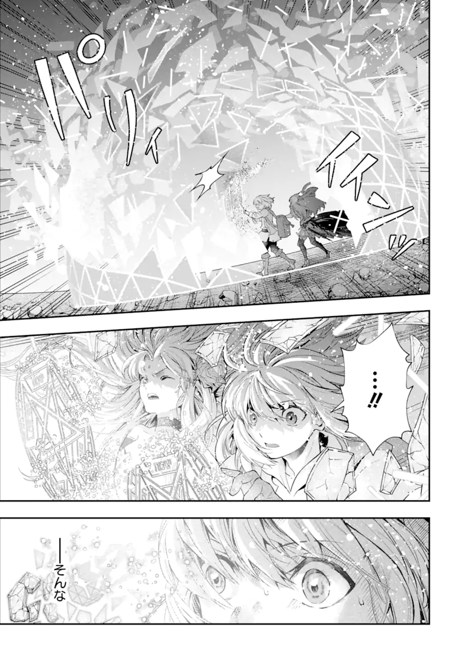 その劣等騎士、レベル999 第18.4話 - Page 5