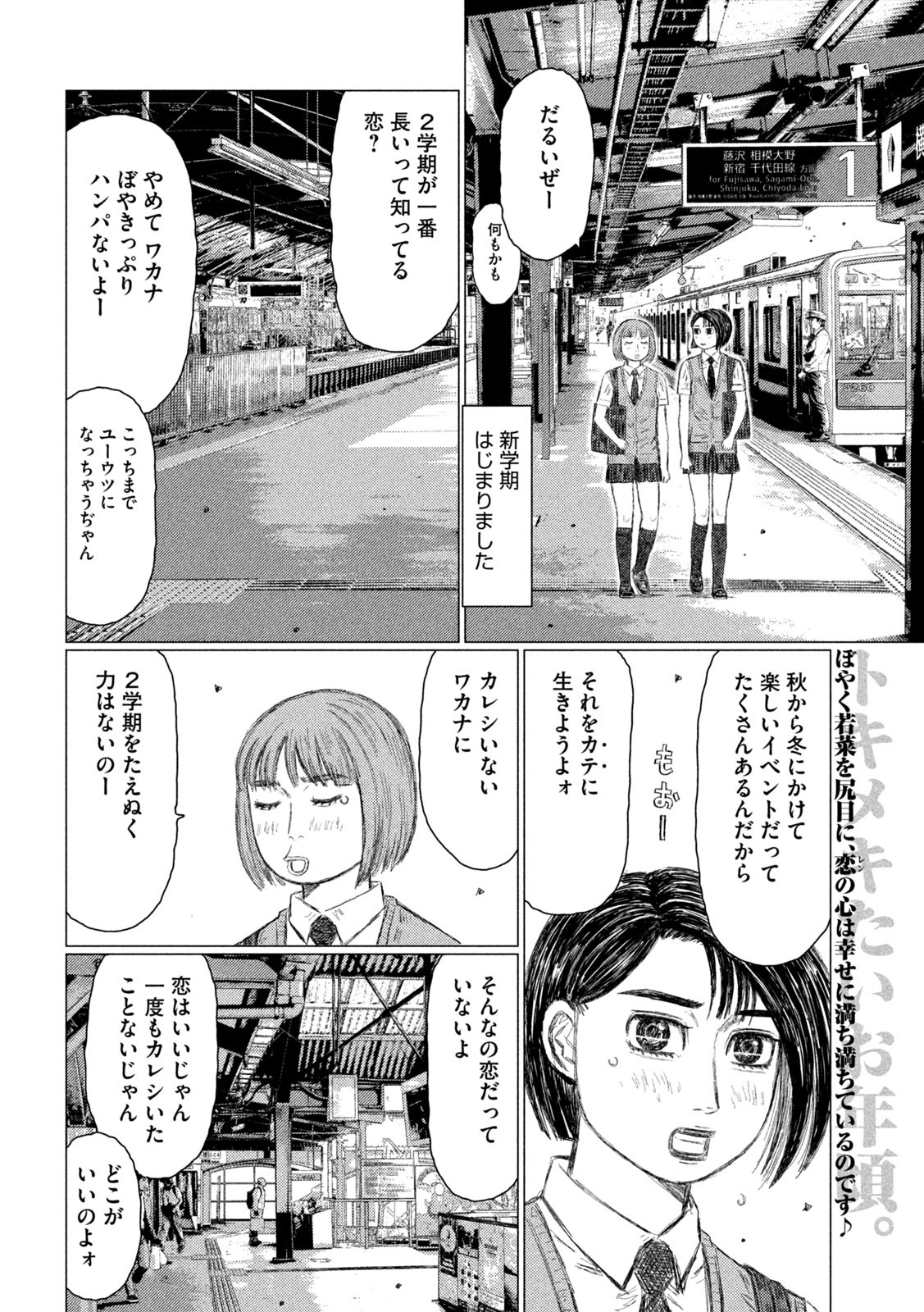 MFゴースト 第160話 - Page 2