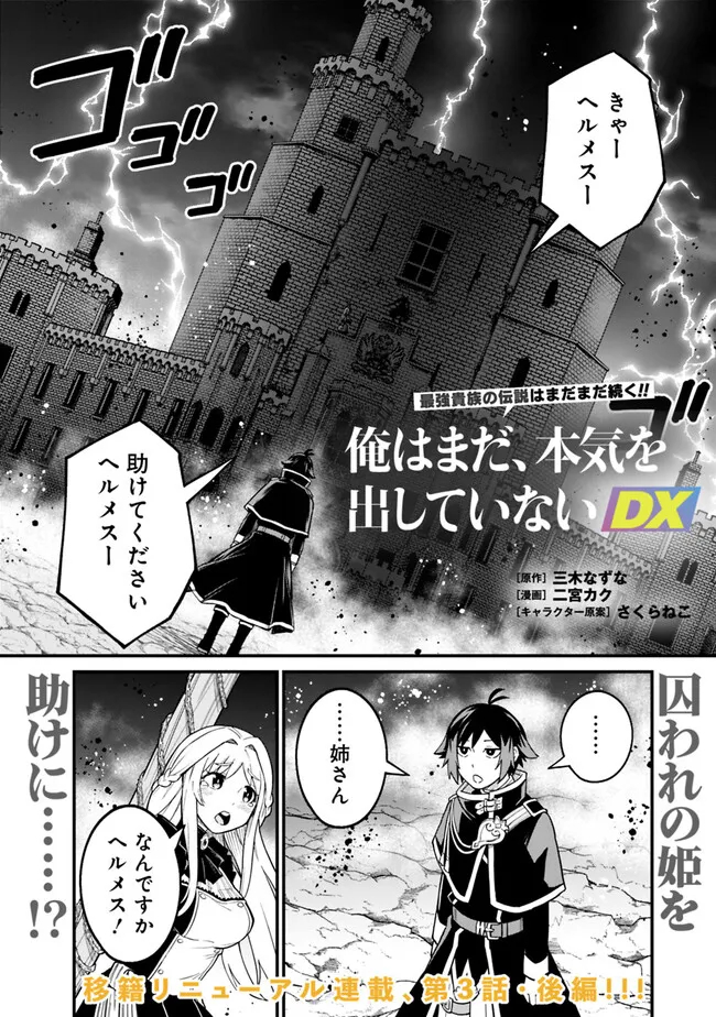 俺はまだ、本気を出していないDX 第3.2話 - Page 1