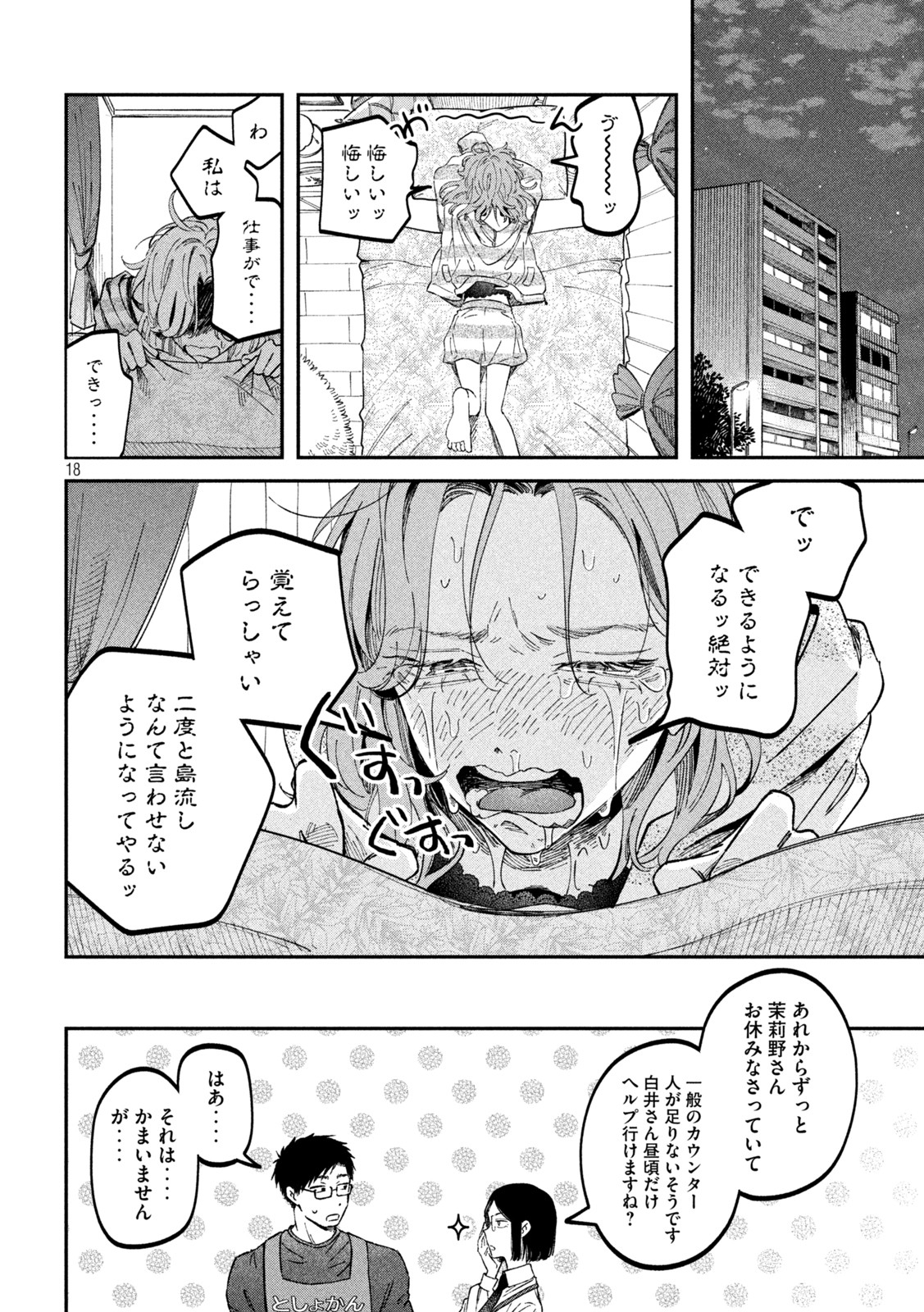 税金で買った本 第34話 - Page 18