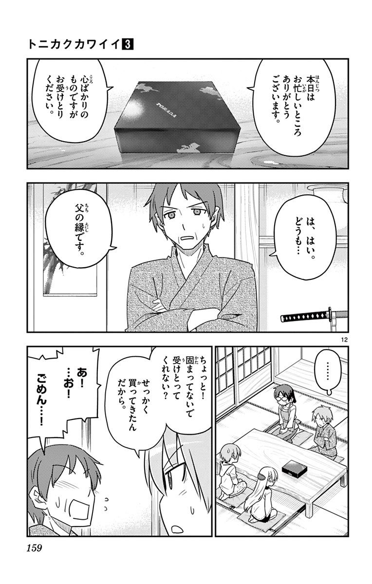 トニカクカワイイ 第27話 - Page 12