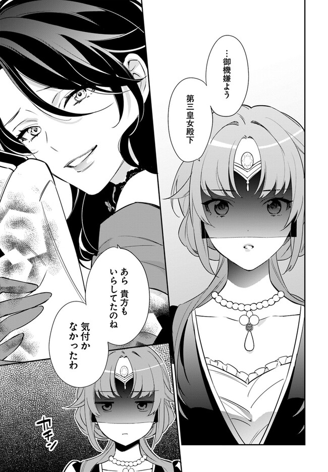 心が読める王女は婚約者の溺愛に気づかない 第3.4話 - Page 7