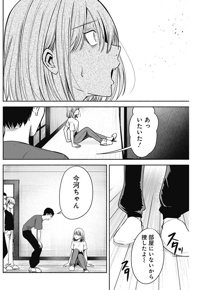 ハッピーマリオネット 第2話 - Page 28