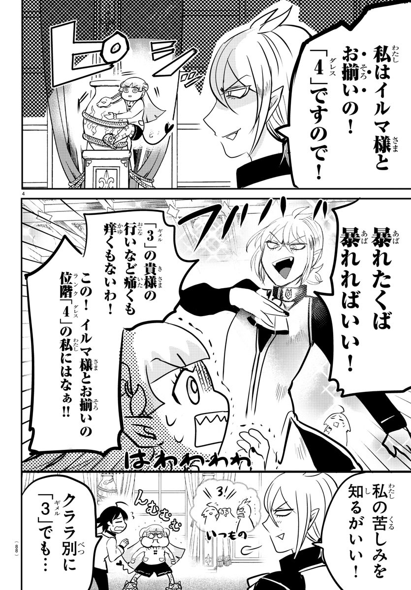 魔入りました！入間くん 第141話 - Page 4