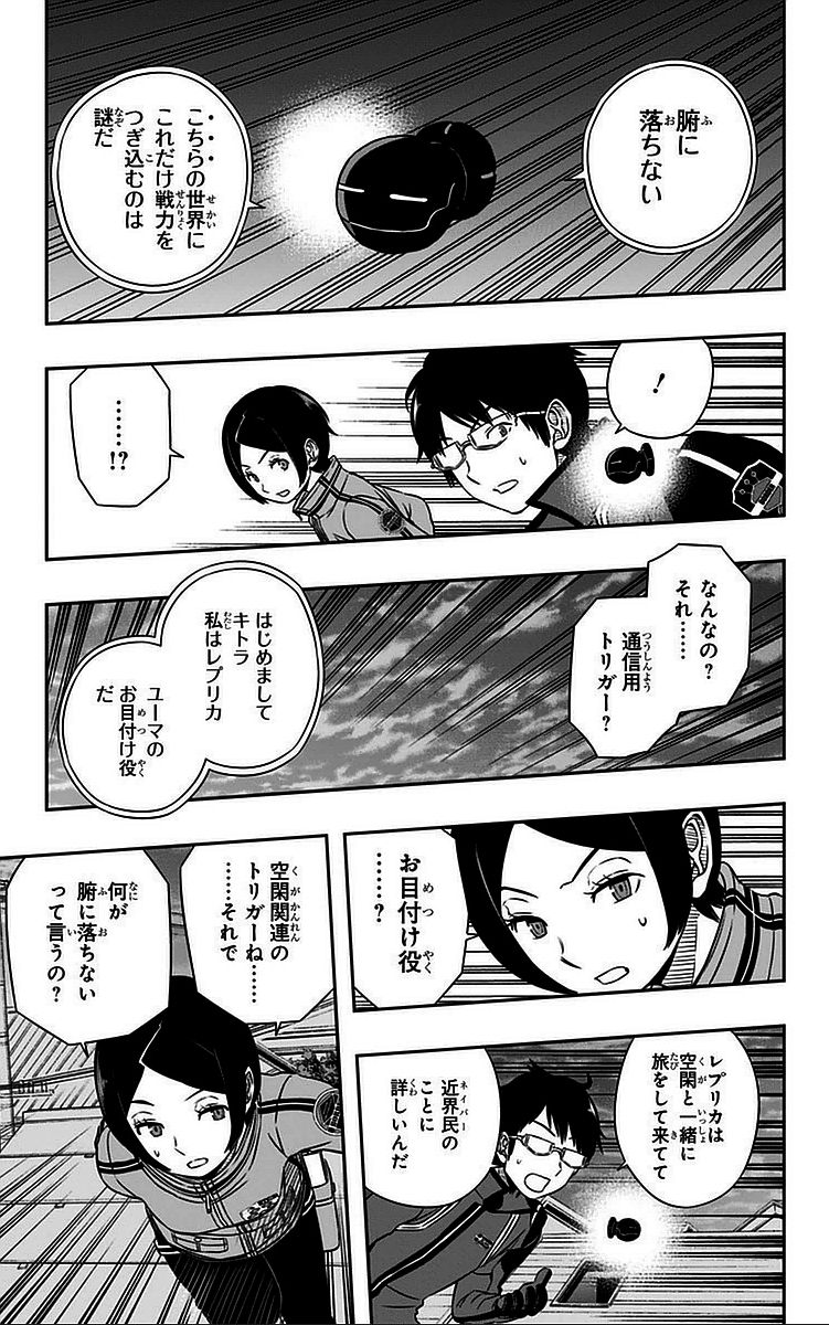 ワートリ 第49話 - Page 11
