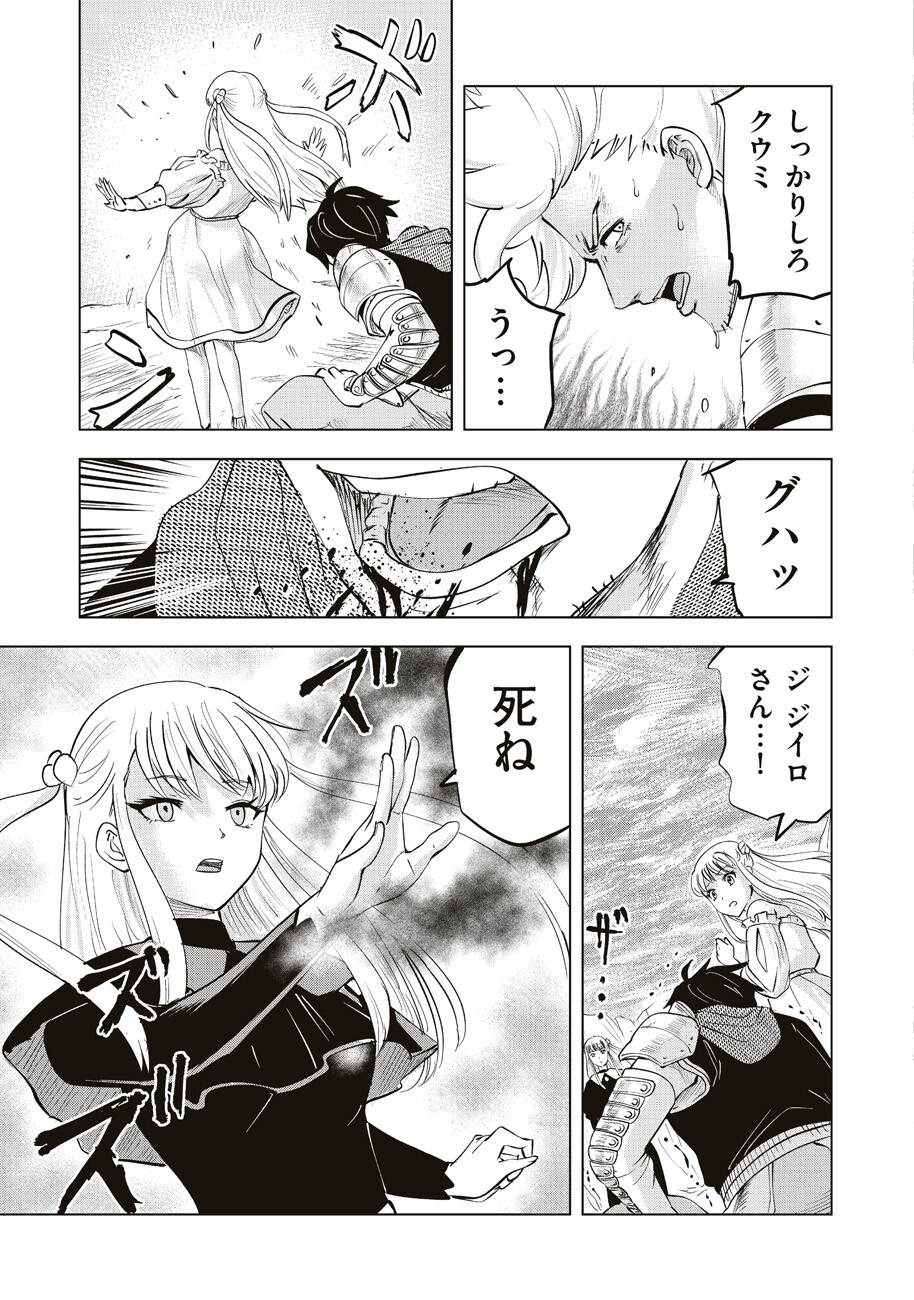 アルスの巨獣 第8話 - Page 35