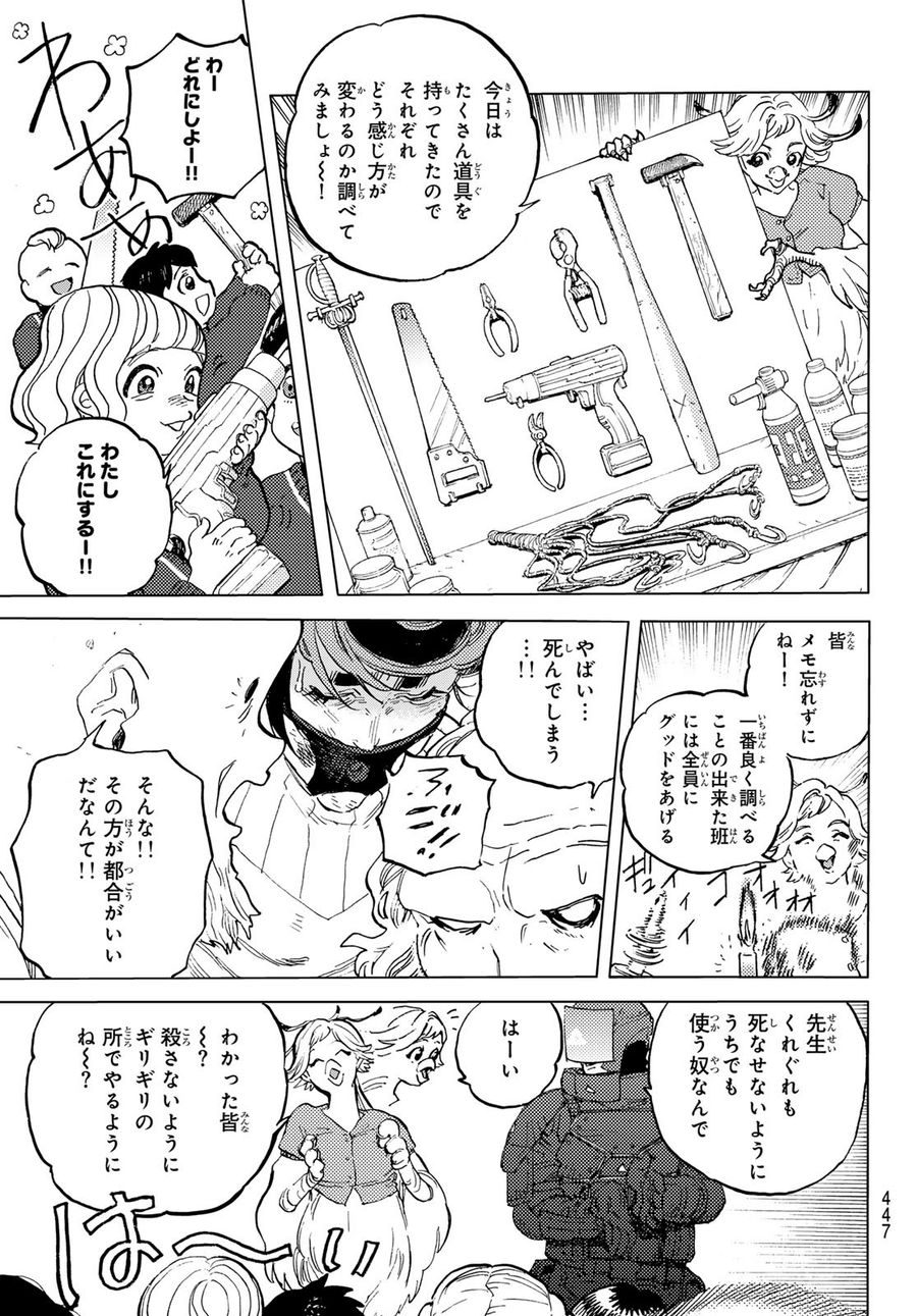 不滅のあなたへ 第178.2話 - Page 3