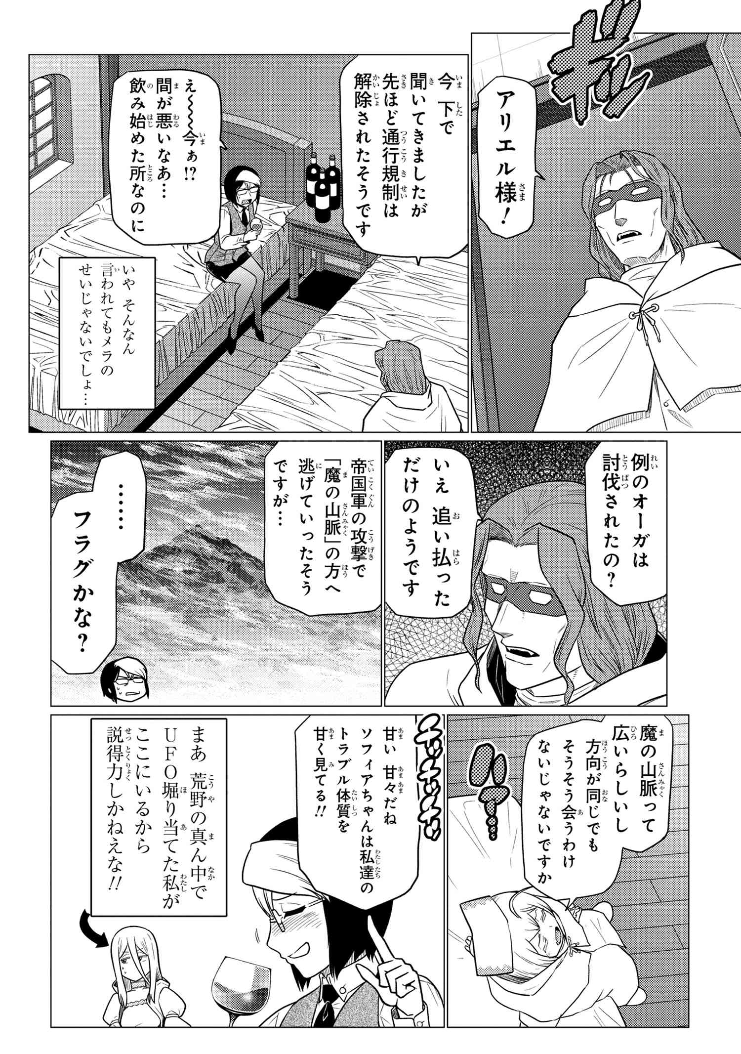 蜘蛛ですが、なにか？ 第68.1話 - Page 8