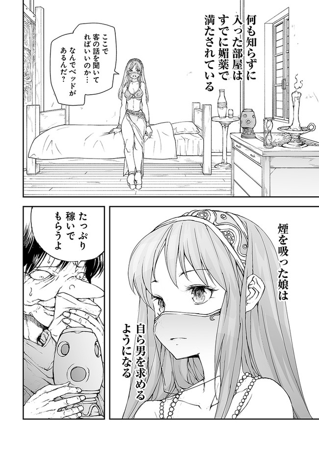 便利屋斎藤さん、異世界に行く 第163話 - Page 6