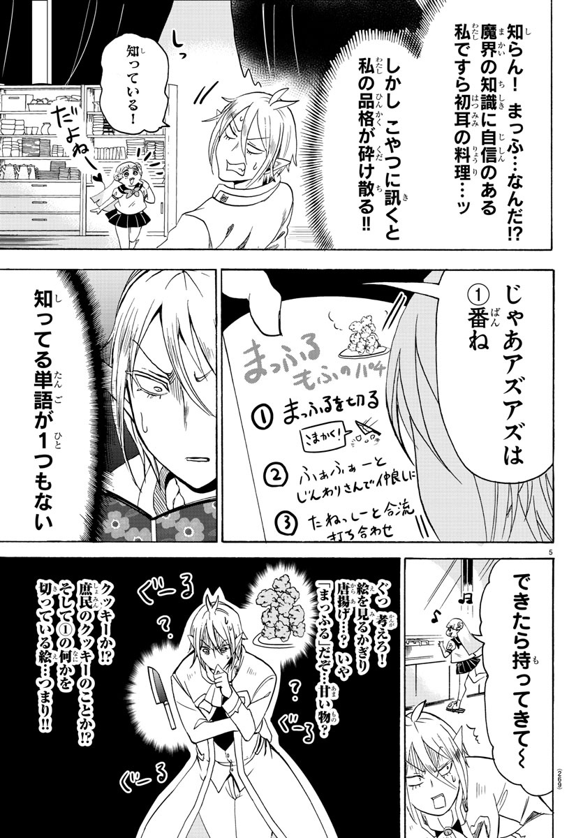 魔入りました！入間くん 第39話 - Page 6