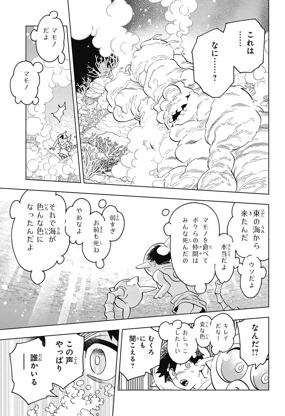 けものじへん 第84話 - Page 15