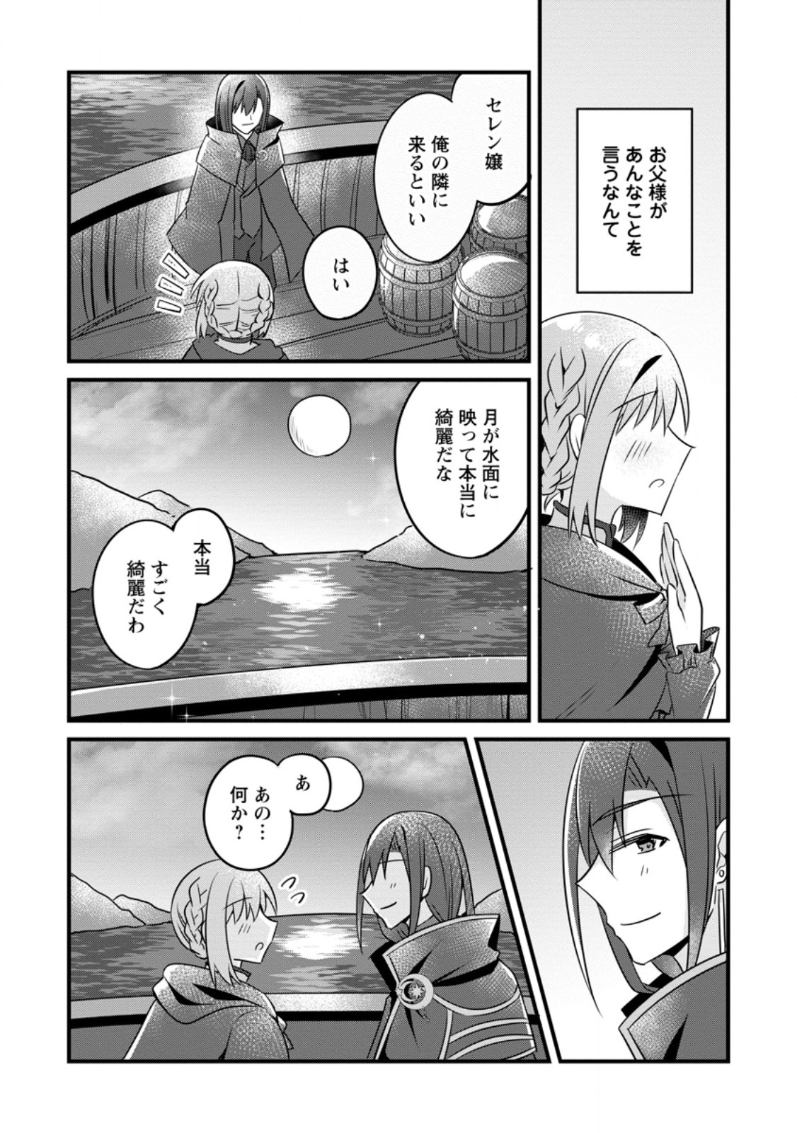 地味姫と黒猫の、円満な婚約破棄 第29.3話 - Page 8