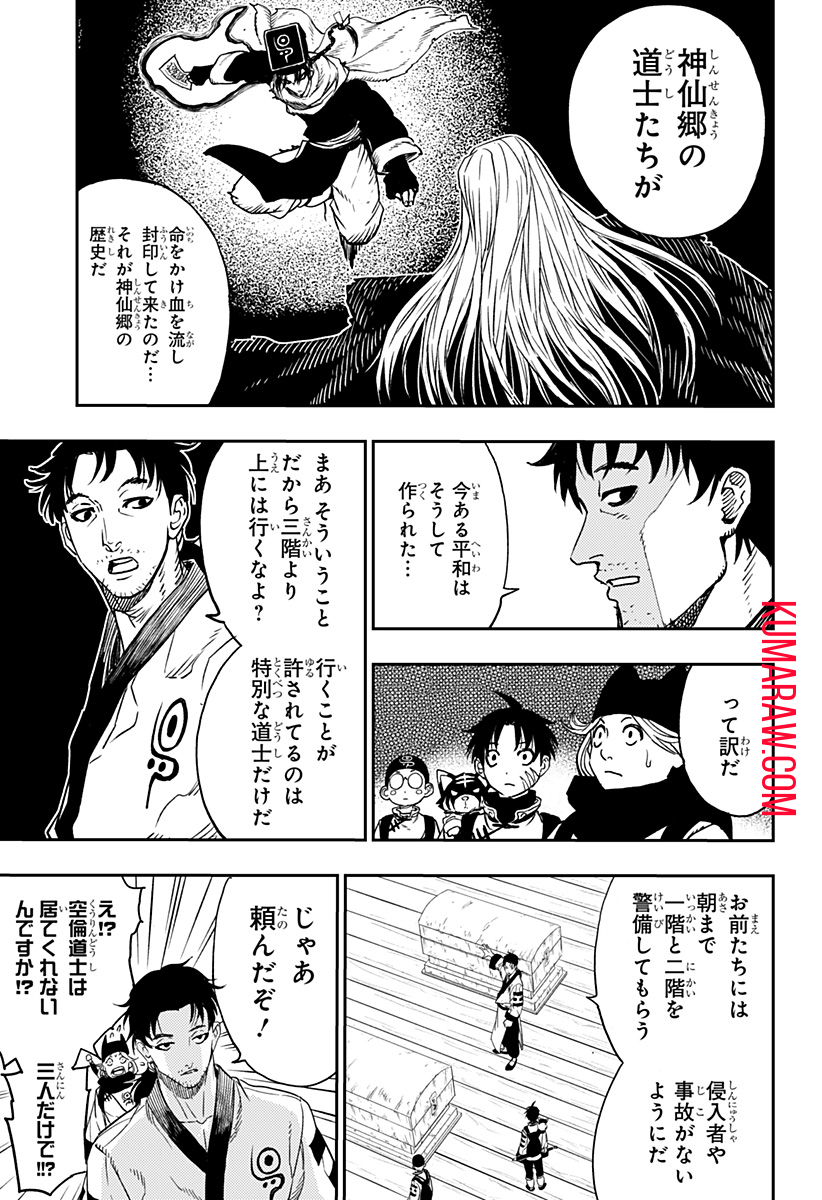 キョンシーX 第3話 - Page 9