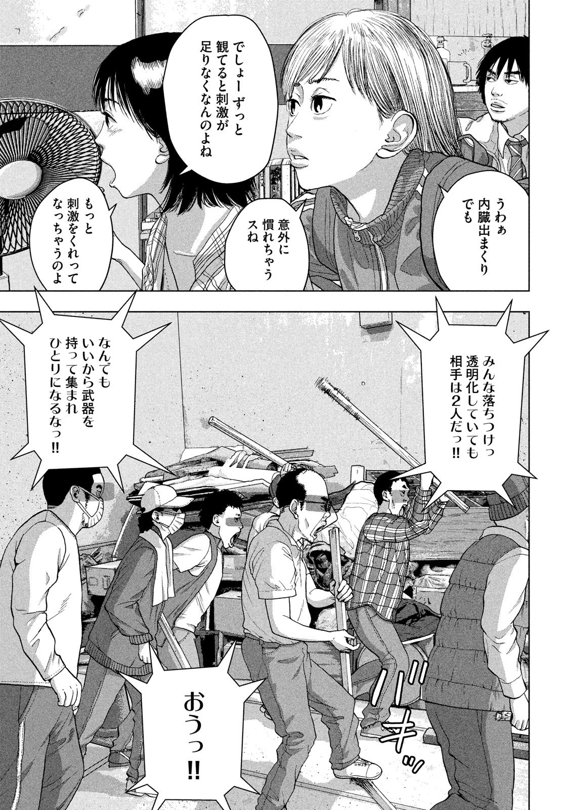 アンダーニンジャ 第29話 - Page 11