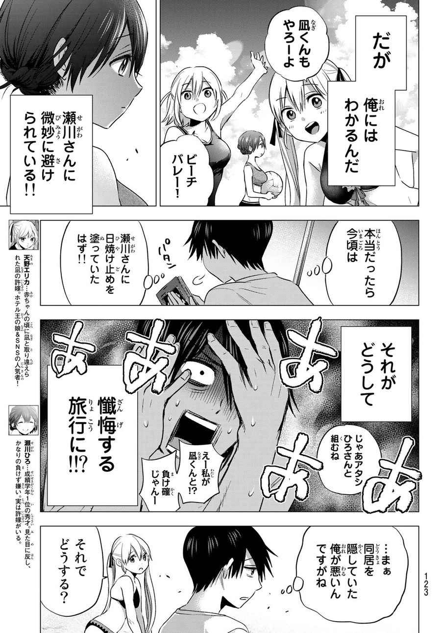 カッコウの許嫁 第49話 - Page 7