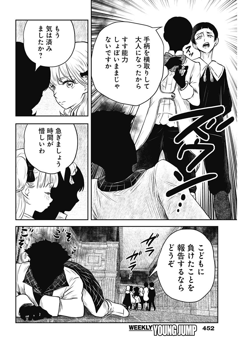 シャドーハウス 第171話 - Page 14