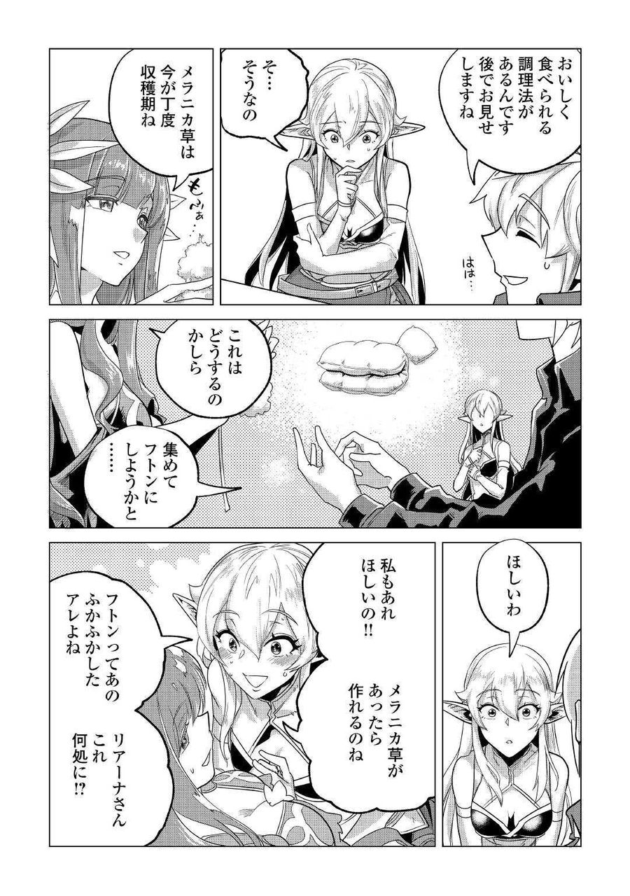 もふもふと異世界でスローライフを目指します！ 第20話 - Page 29