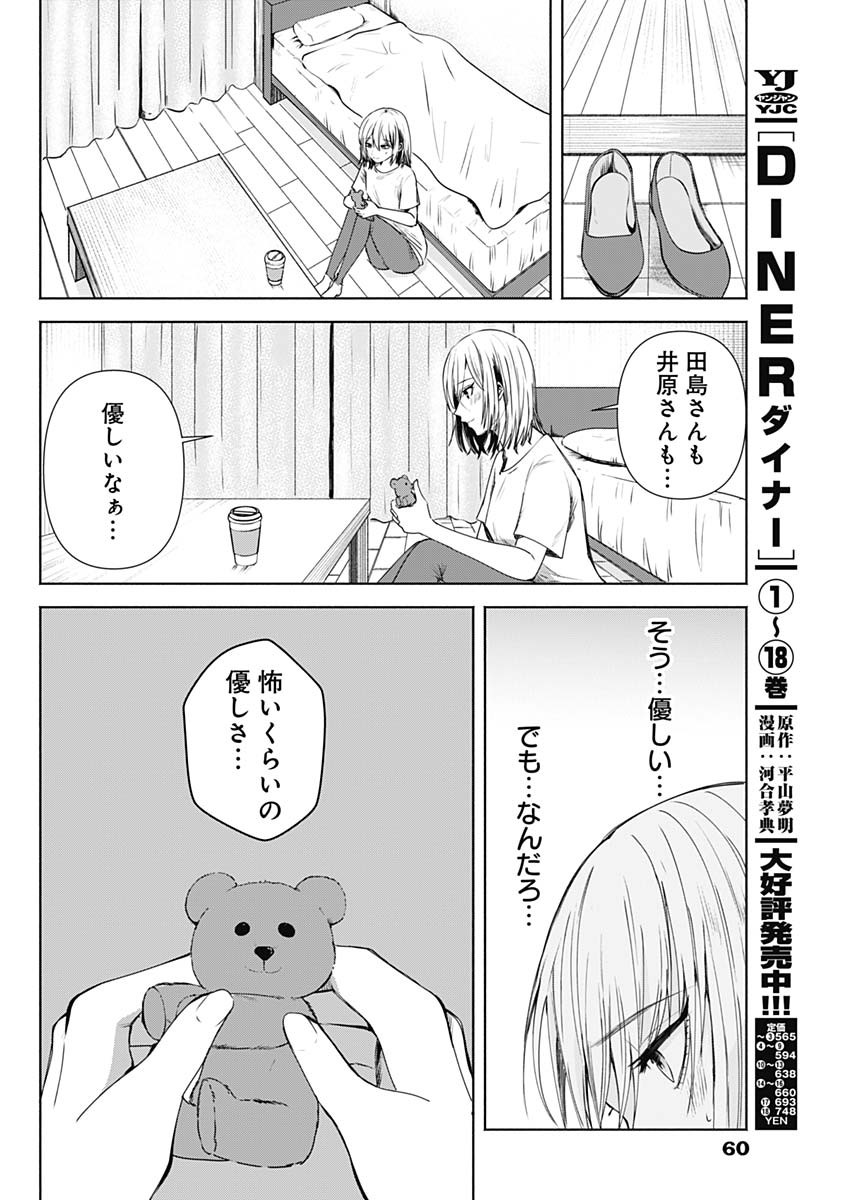 ハッピーマリオネット 第1話 - Page 47