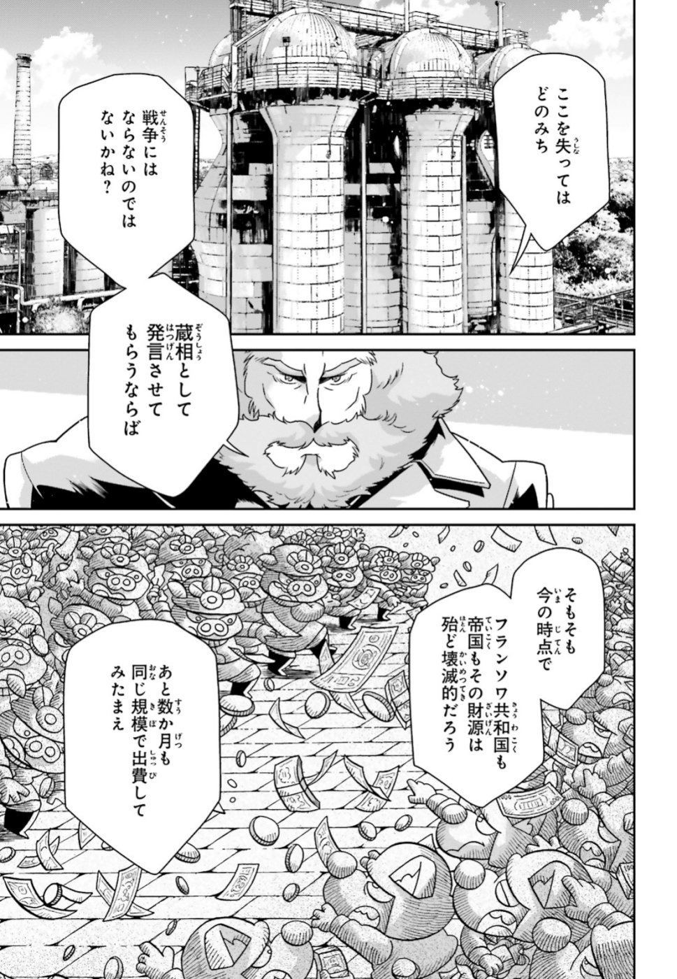 幼女戦記 第49話 - Page 42