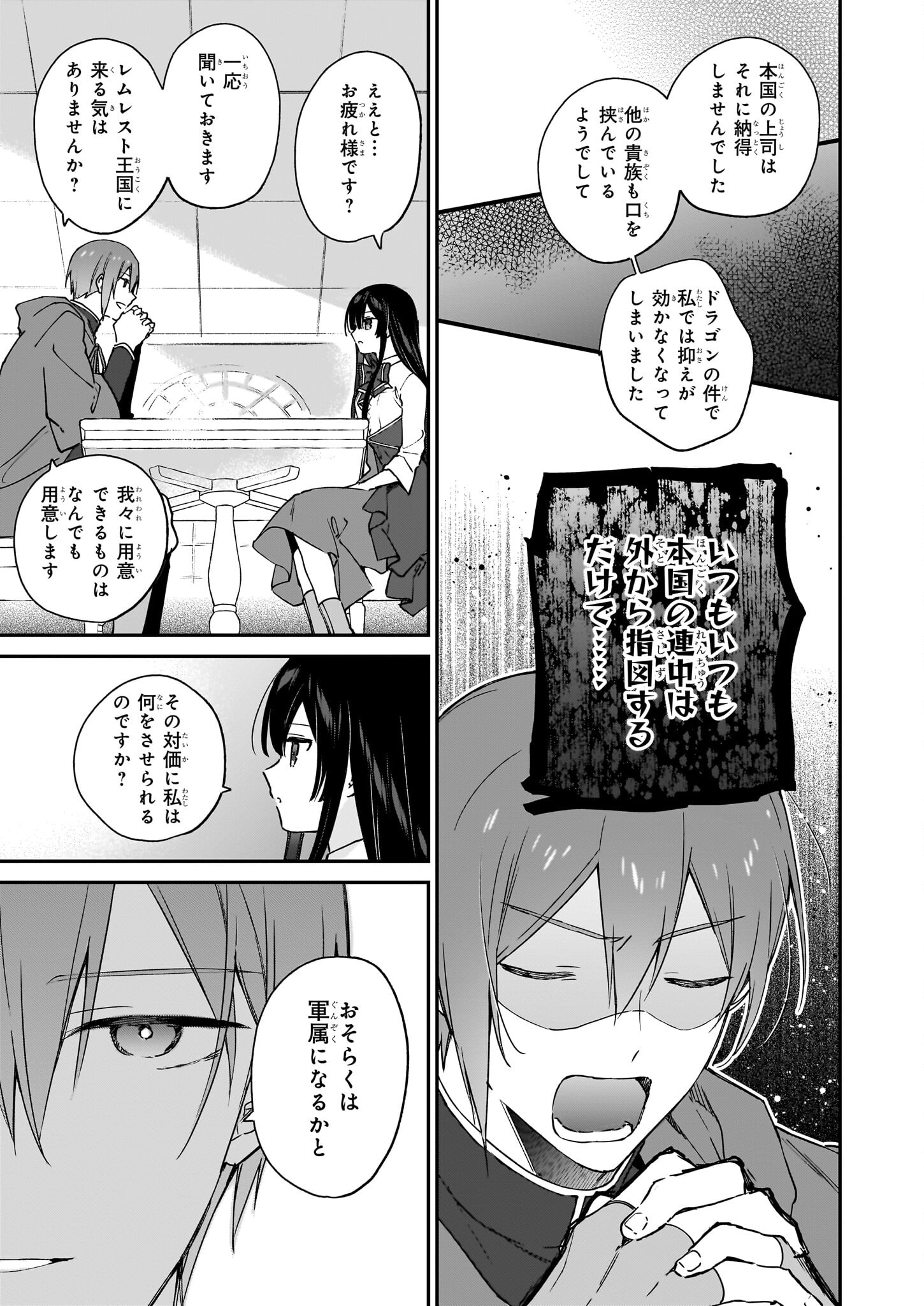 悪役令嬢レベル99～私は裏ボスですが魔王ではありません～ 第18.2話 - Page 3