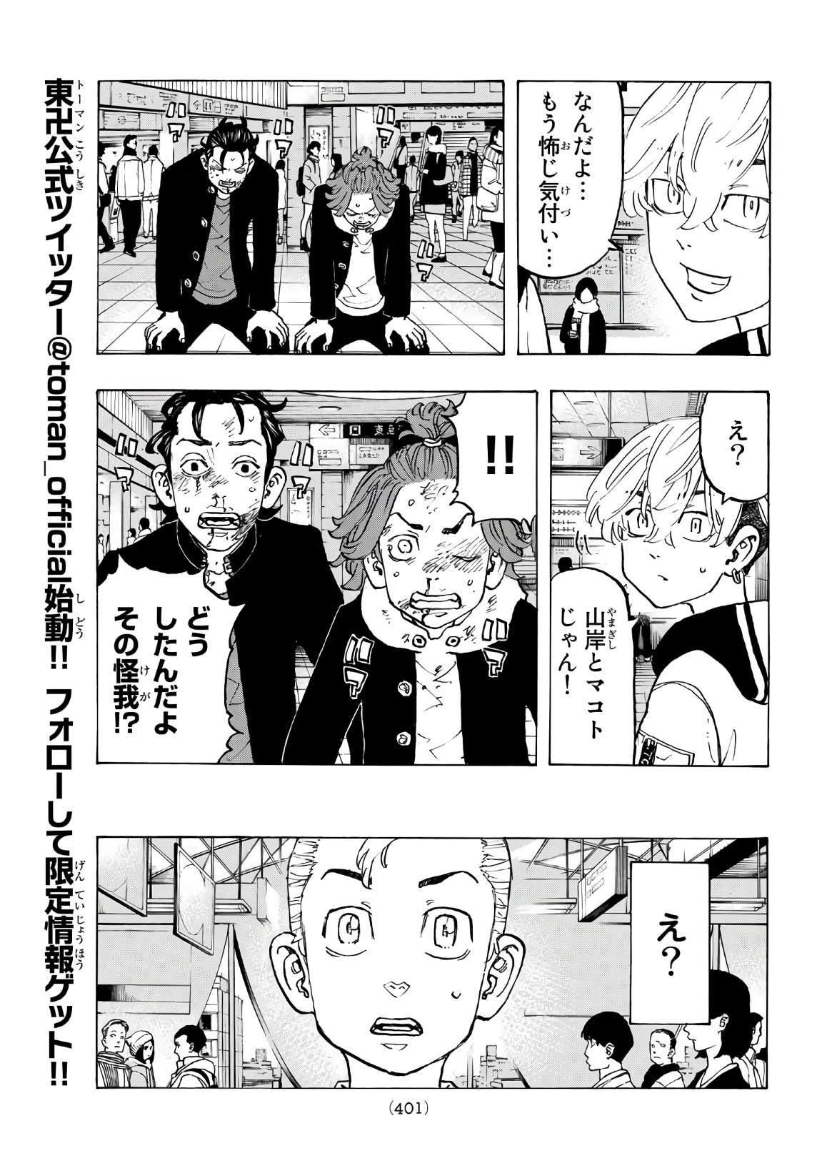 東京卍リベンジャーズ 第124話 - Page 9