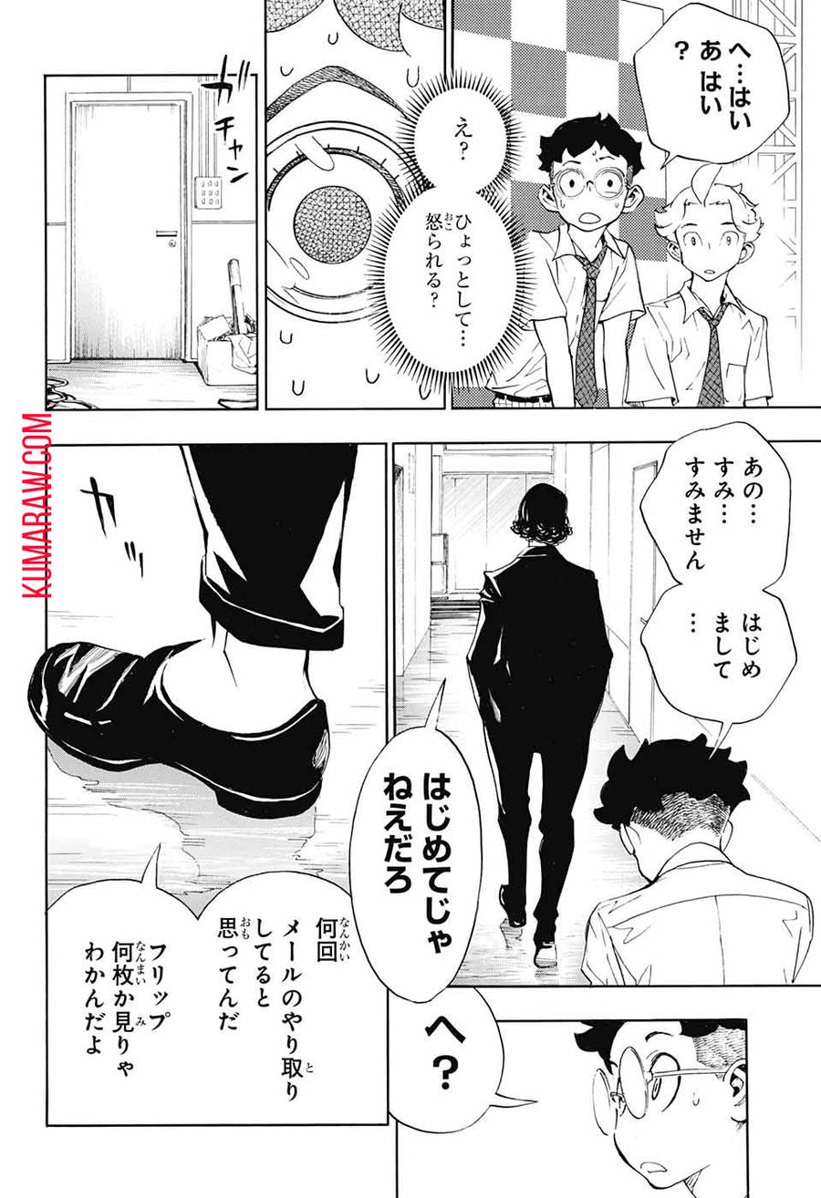 ショーハショーテン！ 第18話 - Page 44