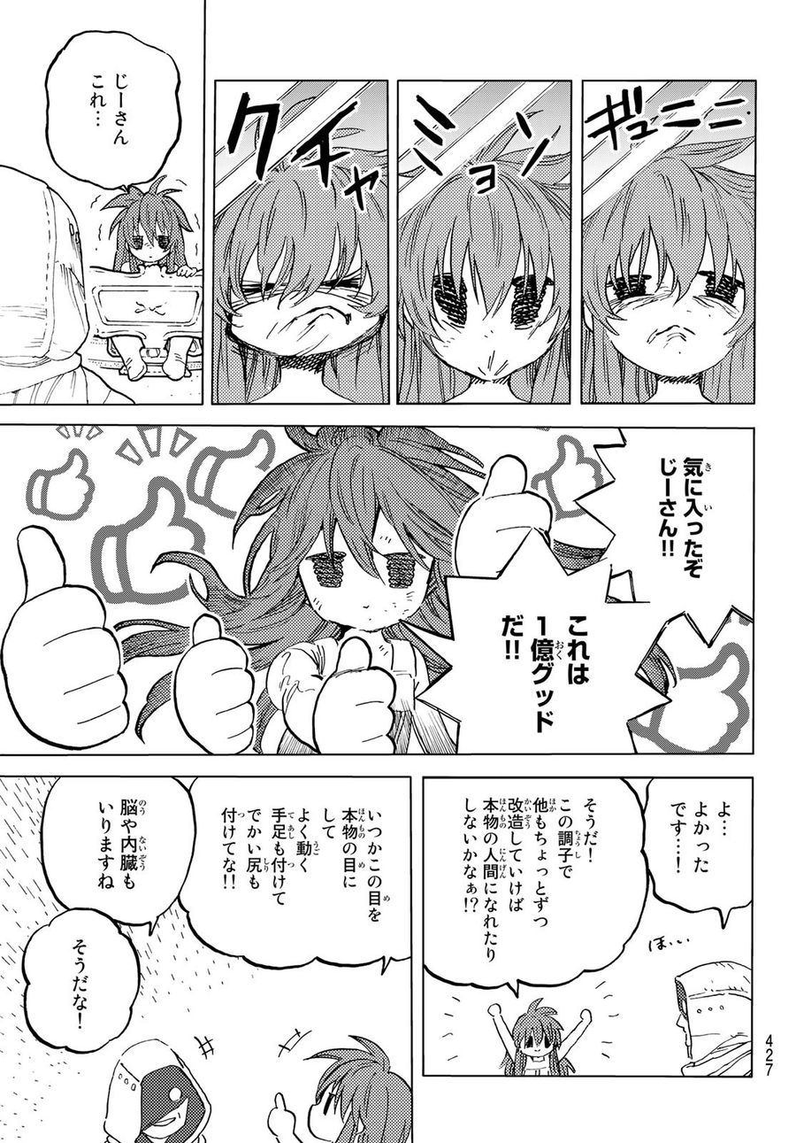 不滅のあなたへ 第168.1話 - Page 11