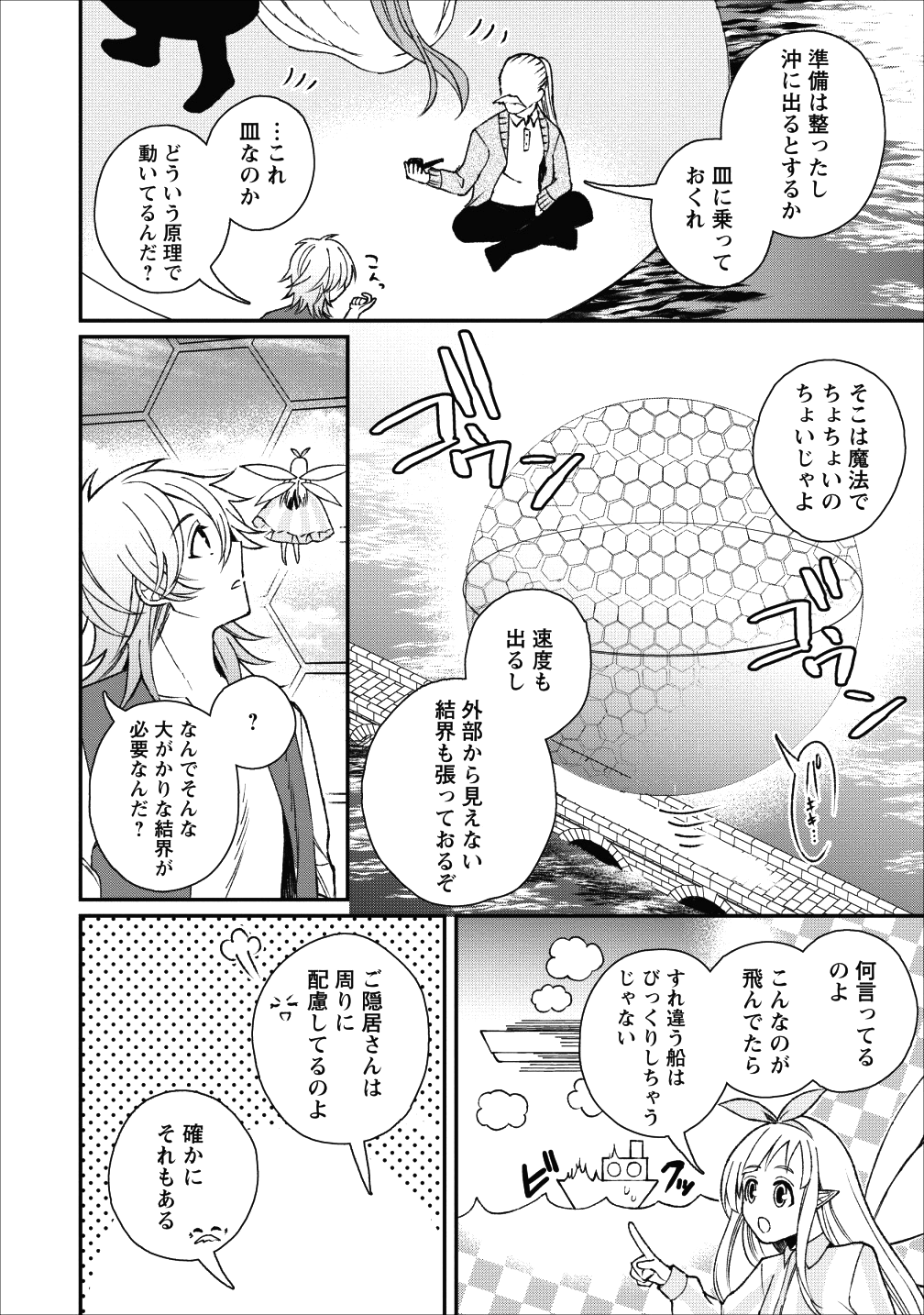 村人転生 最強のスローライフ 第24話 - Page 20