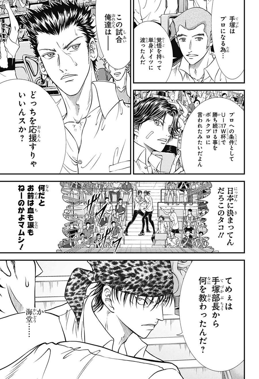 新テニスの王子様 第300話 - Page 11