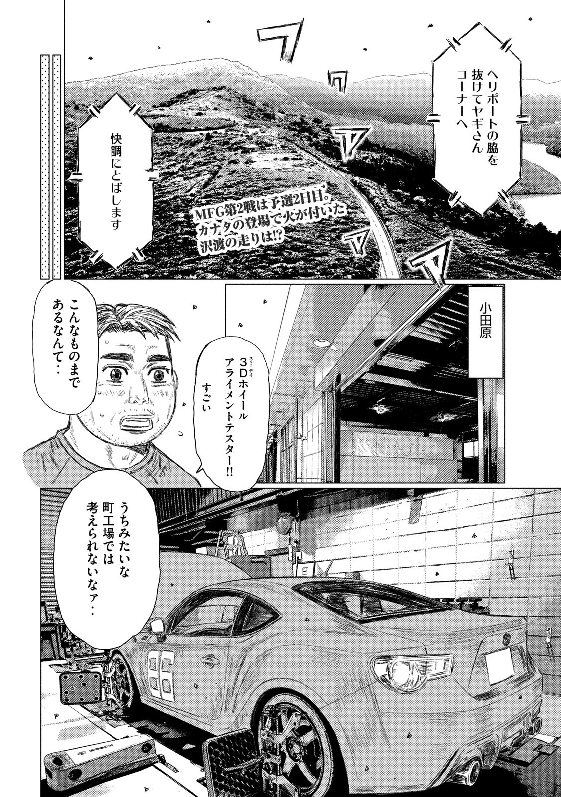 MFゴースト 第52話 - Page 3