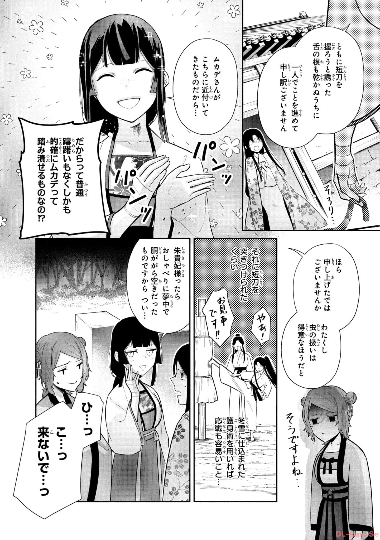 ふつつかな悪女ではございますが ～雛宮蝶鼠とりかえ伝～ 第18話 - Page 16