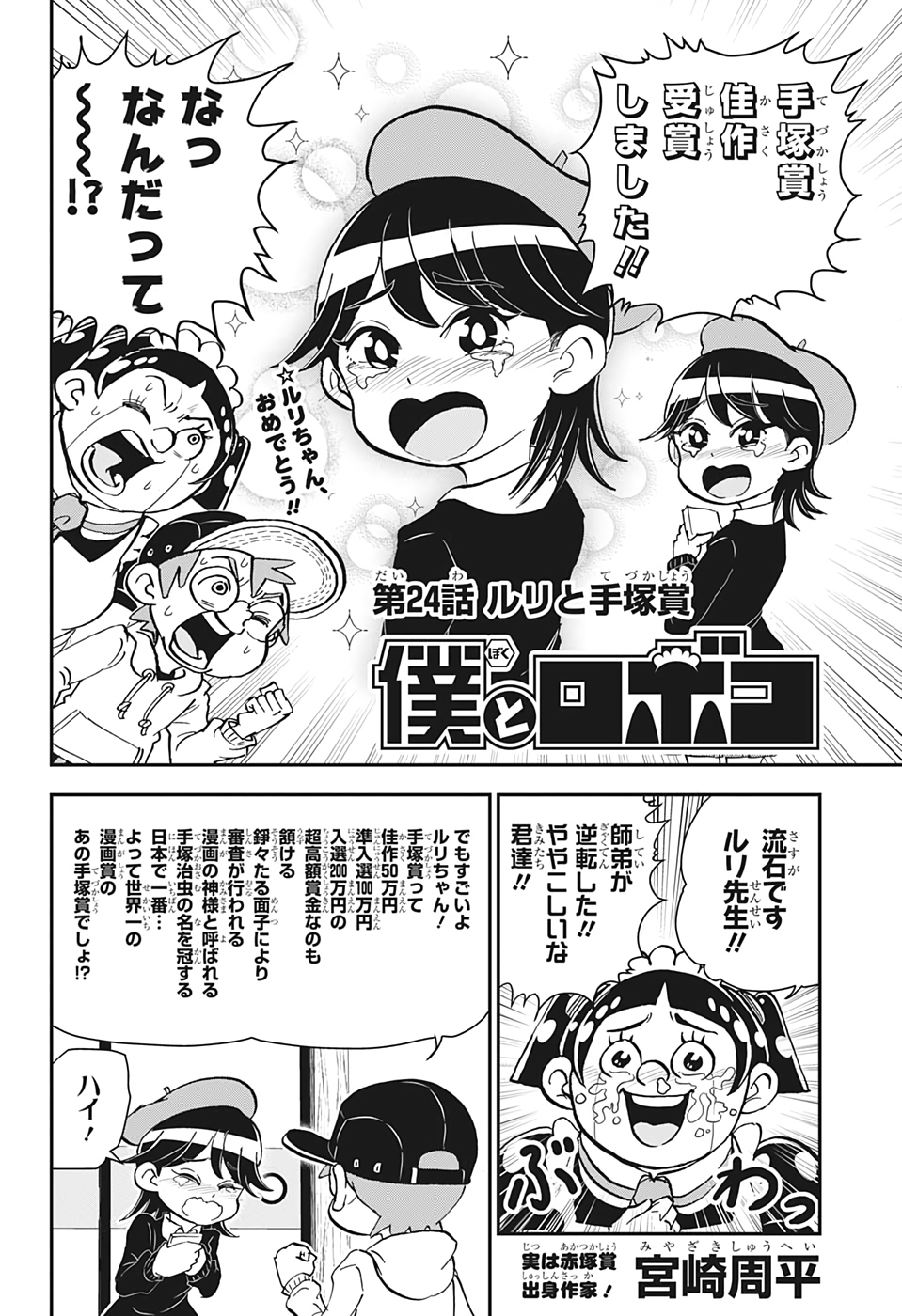 僕とロボコ 第24話 - Page 2